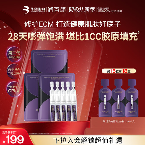 润百颜小紫弹次抛精华液抗皱紧致