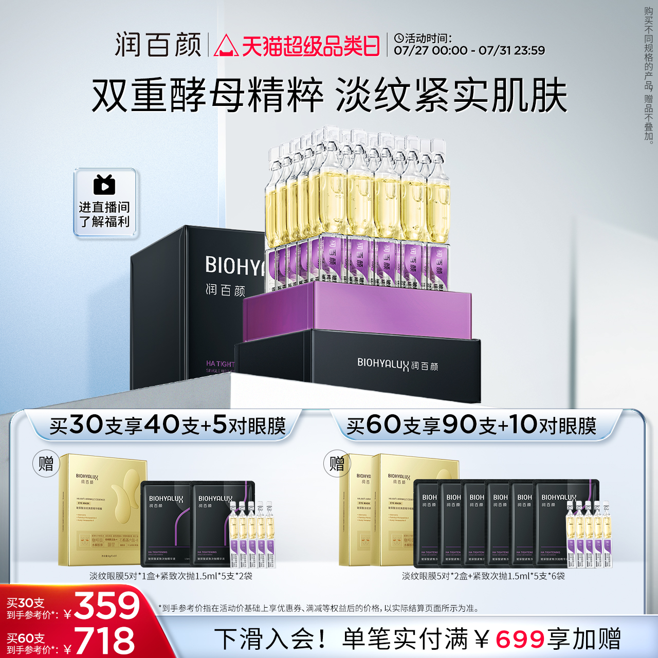 润百颜紧致次抛玻尿酸面部精华液补水保湿二裂酵母软安瓶华熙生物