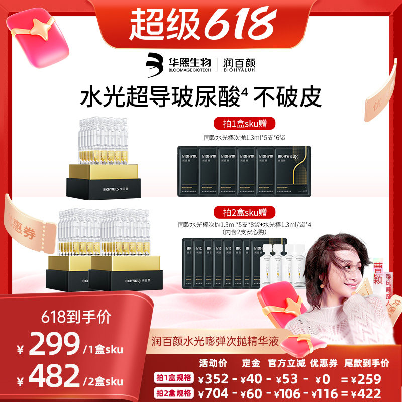 【曹颖专属】润百颜玻尿酸次抛精华液水光棒水润补水华熙生物