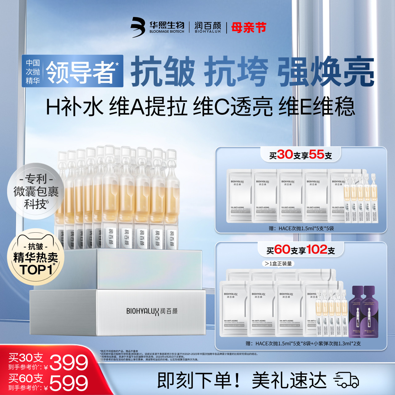 润百颜HACE次抛精华液早c晚a提拉抗皱紧致淡纹焕亮玻尿酸修护ECM