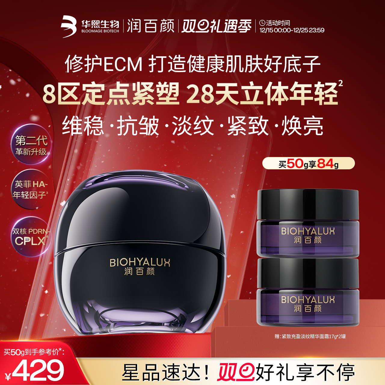 【全新升级2.0】润百颜小紫弹面霜双核PDRN滋养紧致保湿修护ECM