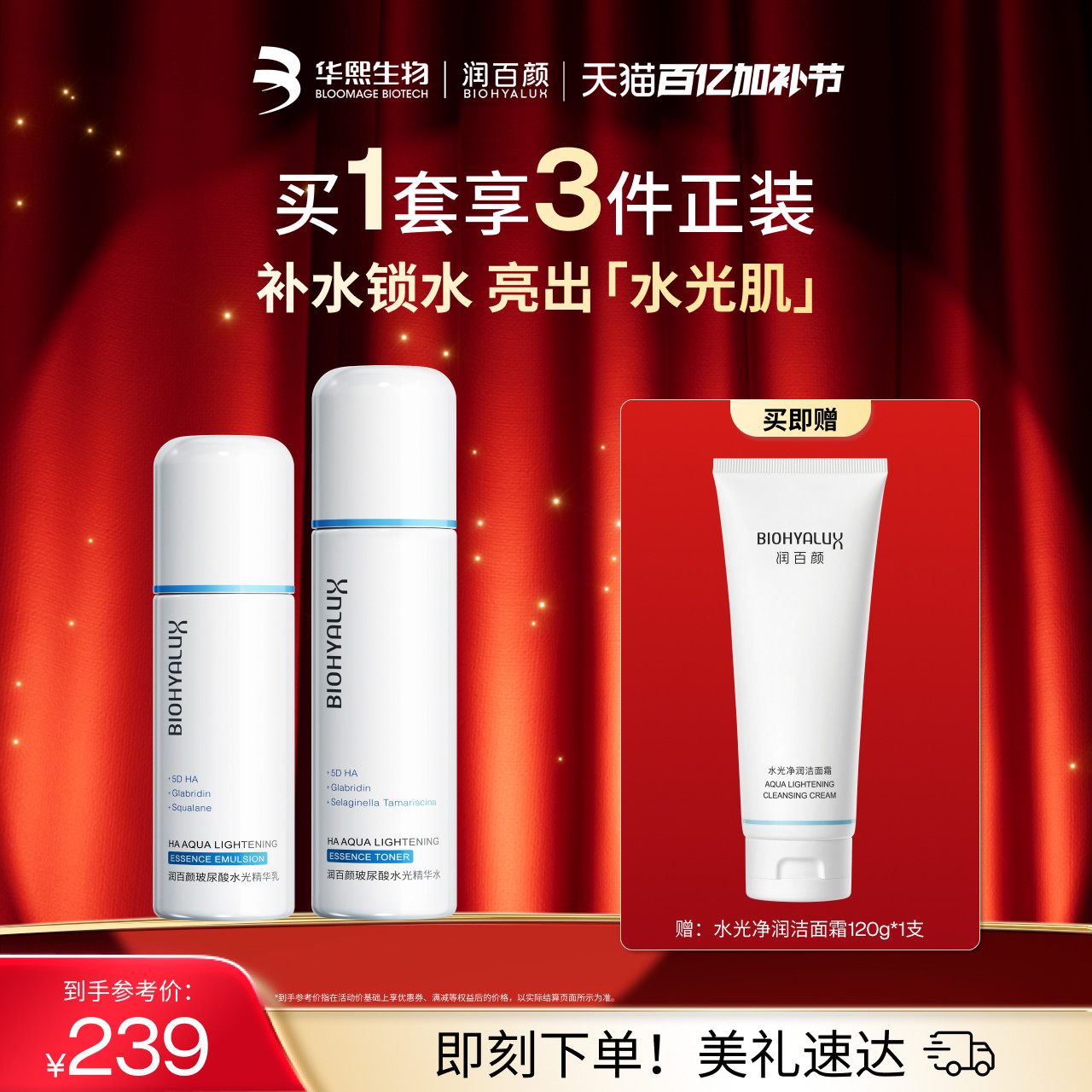 润百颜玻尿酸水光精华水乳液补水保湿水乳套装正品华熙生物