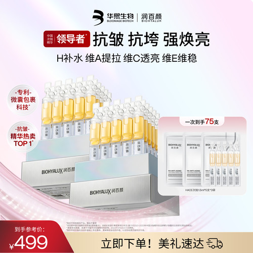 润百颜抗皱紧致提亮HACE次抛75支