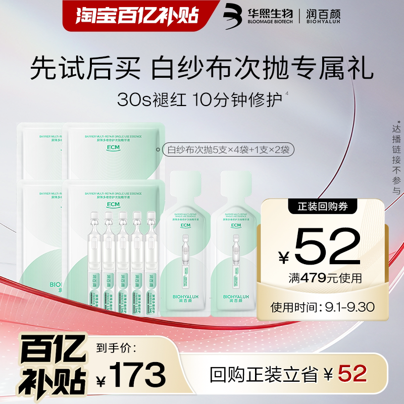 华熙生物润百颜白纱布屏障次抛图片