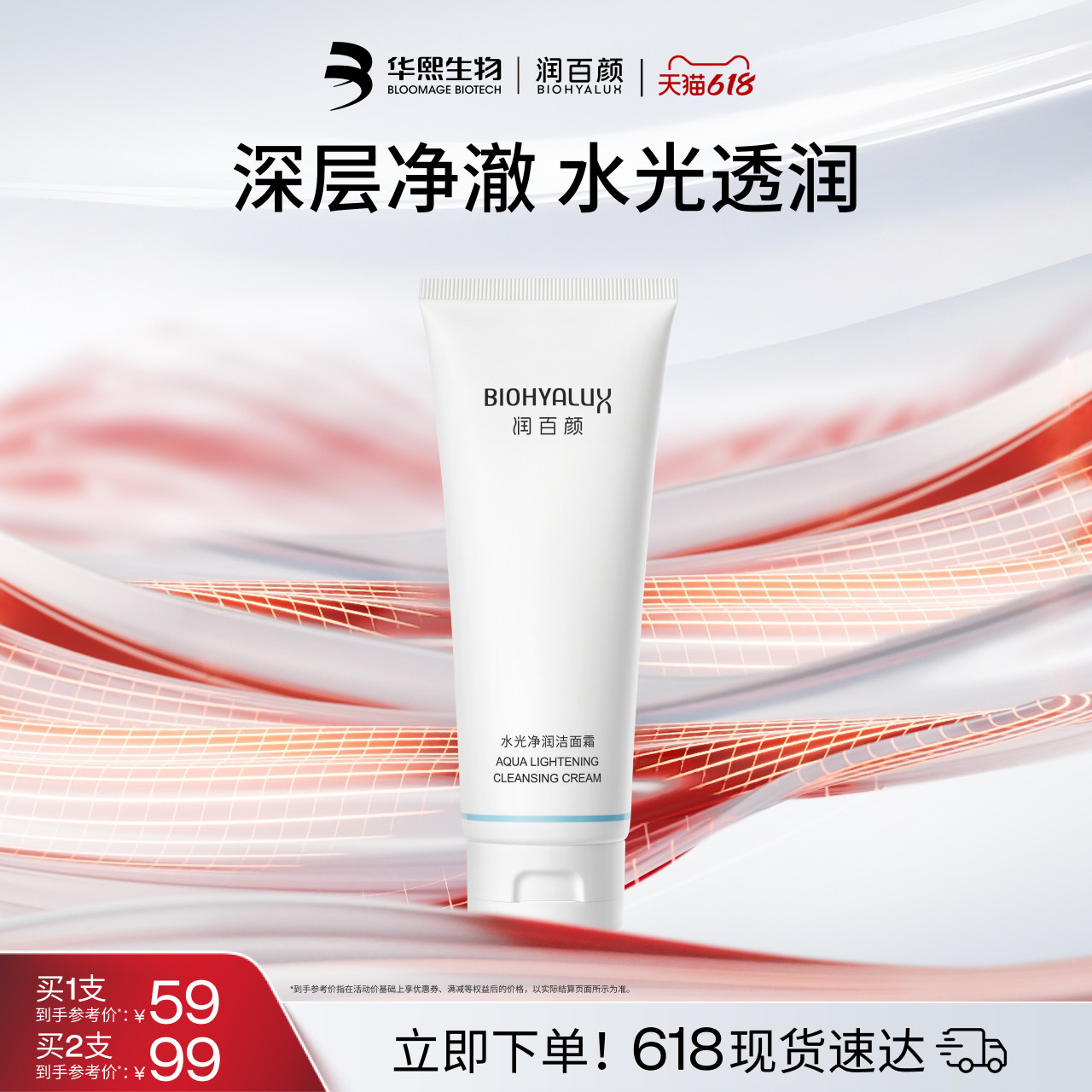 润百颜氨基酸洗面奶玻尿酸洁面深层清洁毛孔保湿华熙生物女