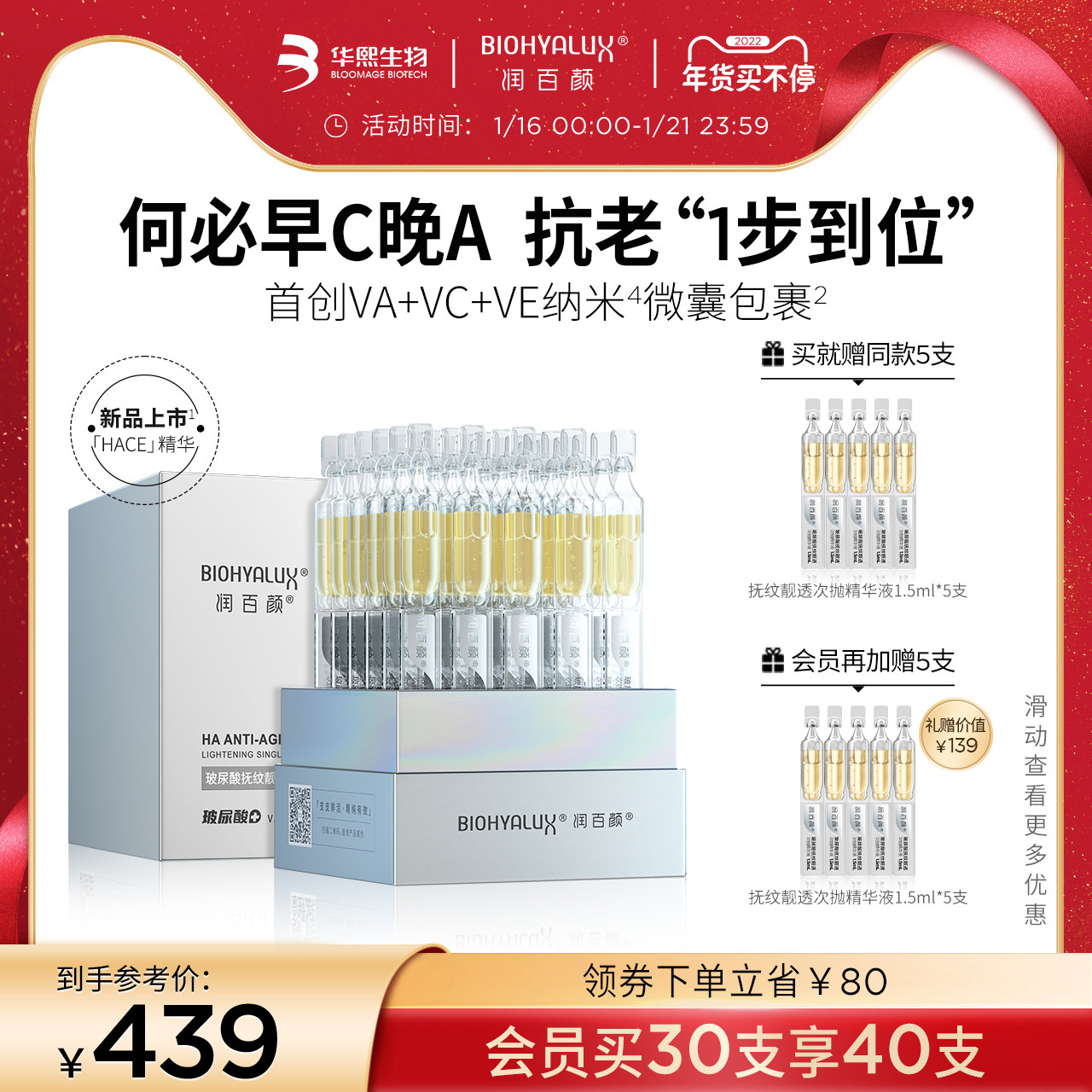 【新品首发】润百颜HACE次抛精华液面部精华抗皱抗老紧致vc精华