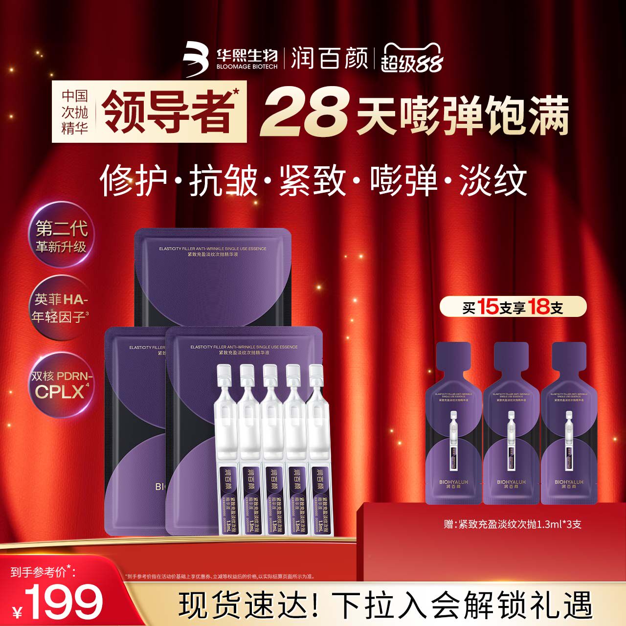 【全新升级2.0】润百颜小紫弹次抛精华液PDRN抗皱紧致细胞修护ECM