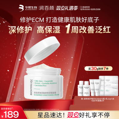 润百颜白纱布面霜屏障调理修护