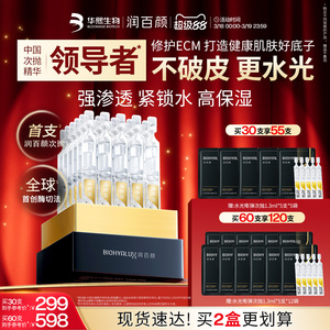 润百颜玻尿酸次抛精华液4.0水光棒水润补水保湿提亮锁水修护ECM