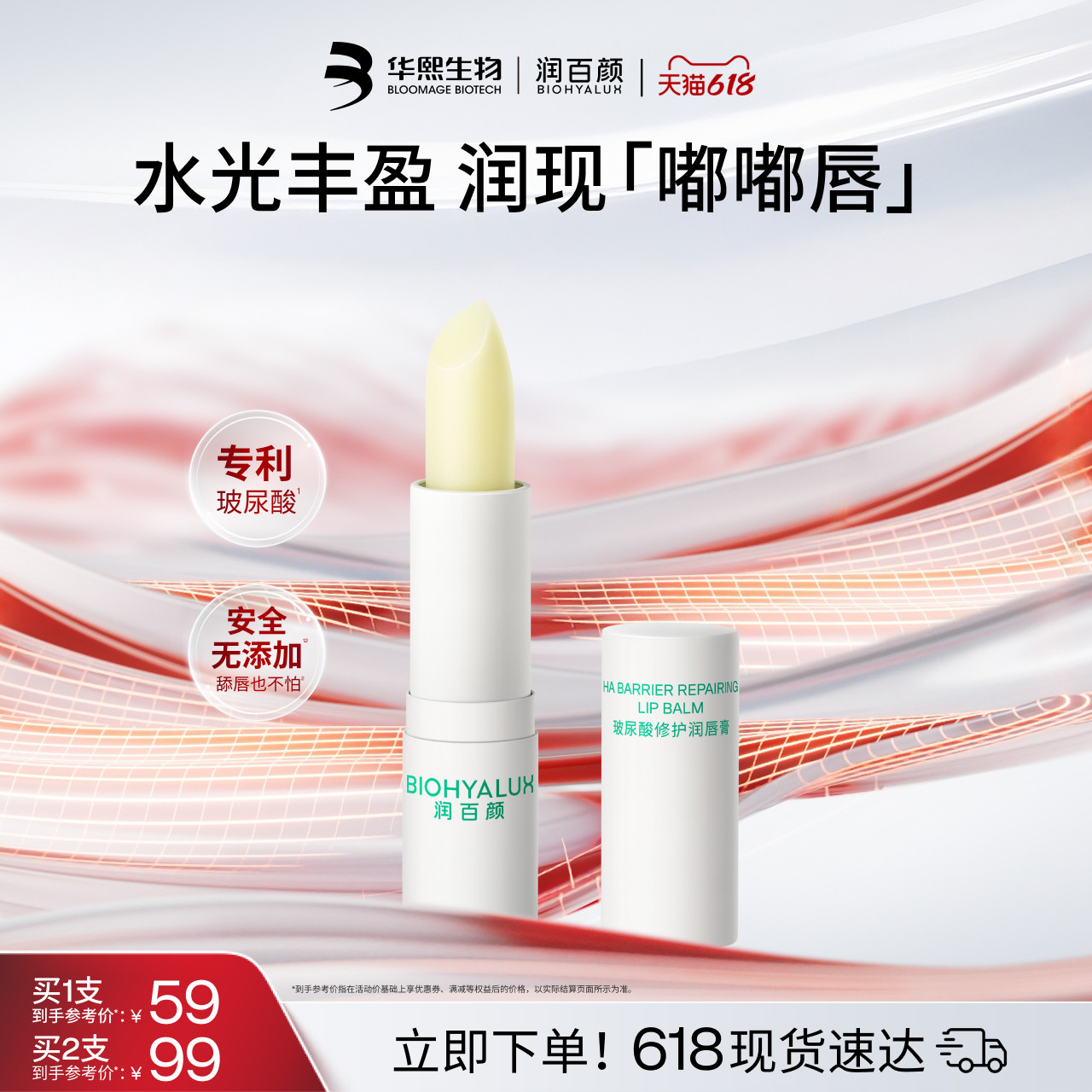 润百颜白纱布唇膏淡化唇纹防干裂玻尿酸修护保湿滋润护唇华熙生物
