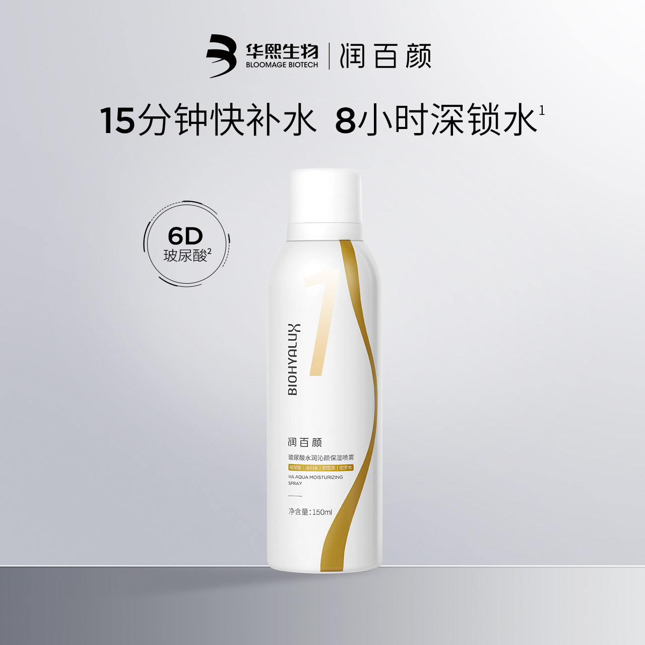 润百颜玻尿酸水润沁颜保湿喷雾补水爽肤水华熙生物高性价比高么？