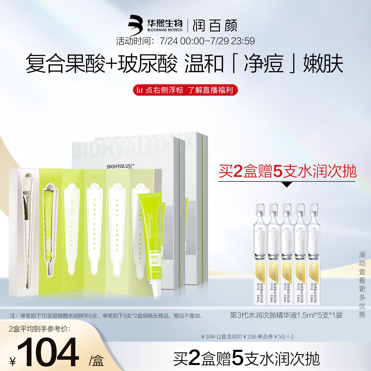 润百颜玻尿酸复合果酸净肤涂抹面膜清洁绿皮书女水杨酸华熙生物