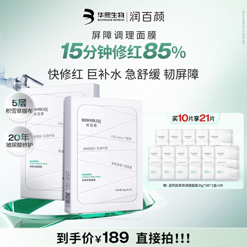 润百颜白纱布面膜2.0修护补水