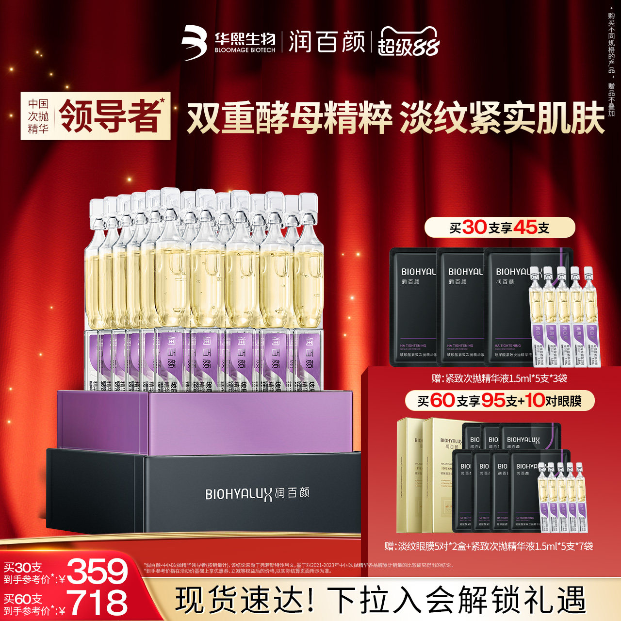 润百颜紧致次抛玻尿酸面部精华液补水保湿二裂酵母软安瓶华熙生物