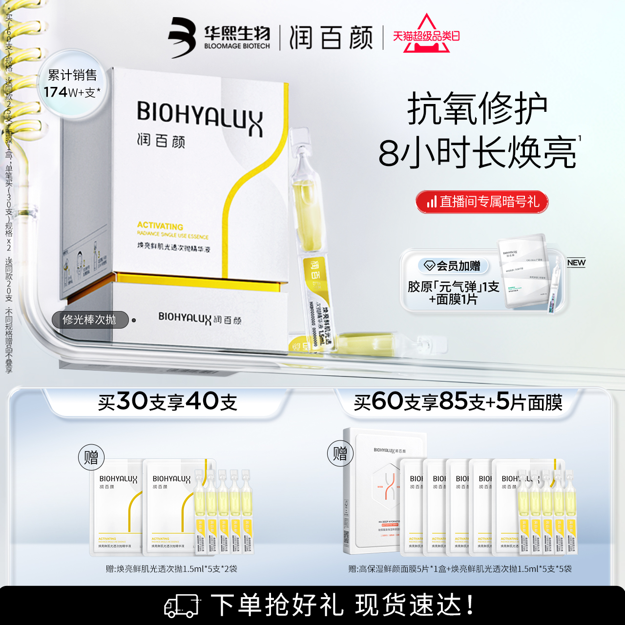 润百颜修光棒次抛精华抗氧修护