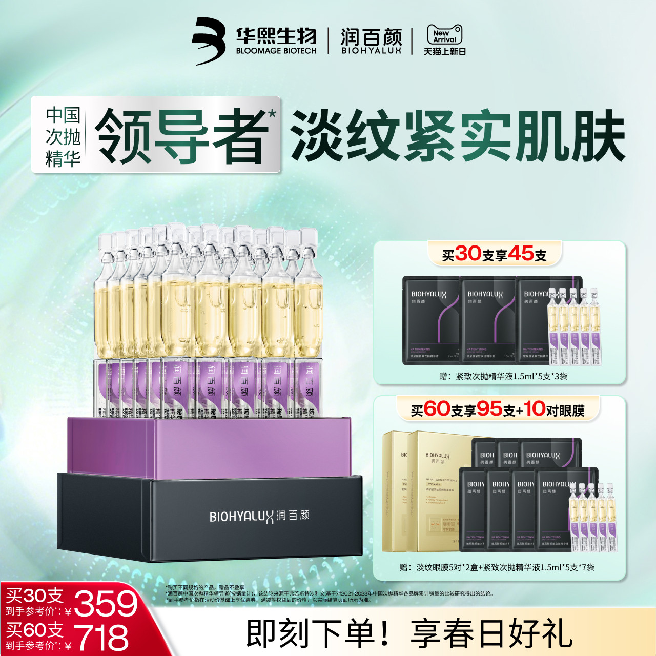 润百颜紧致次抛玻尿酸面部精华液补水保湿二裂酵母软安瓶华熙生物