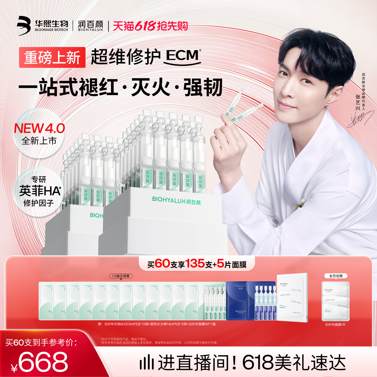 【张艺兴同款】润百颜白纱布次抛4.0屏障修护精华液敏感肌ECM新
