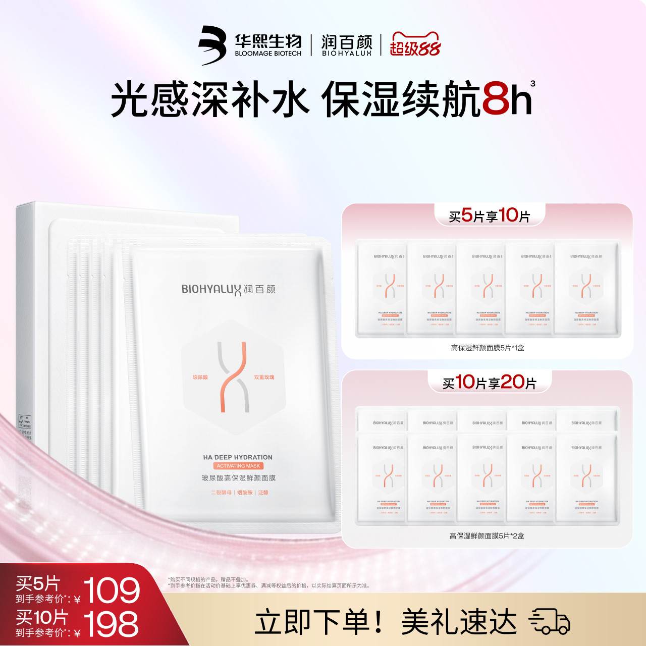 润百颜玻尿酸高保湿鲜颜面膜图片