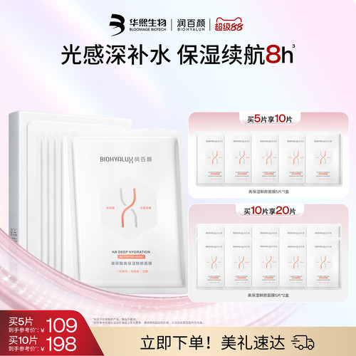 润百颜玻尿酸高保湿鲜颜面膜