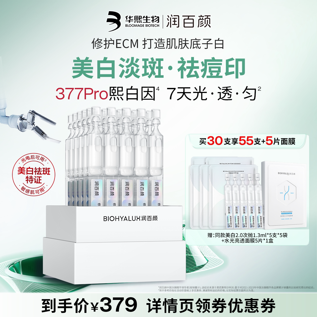润百颜修莹美白精华液图片