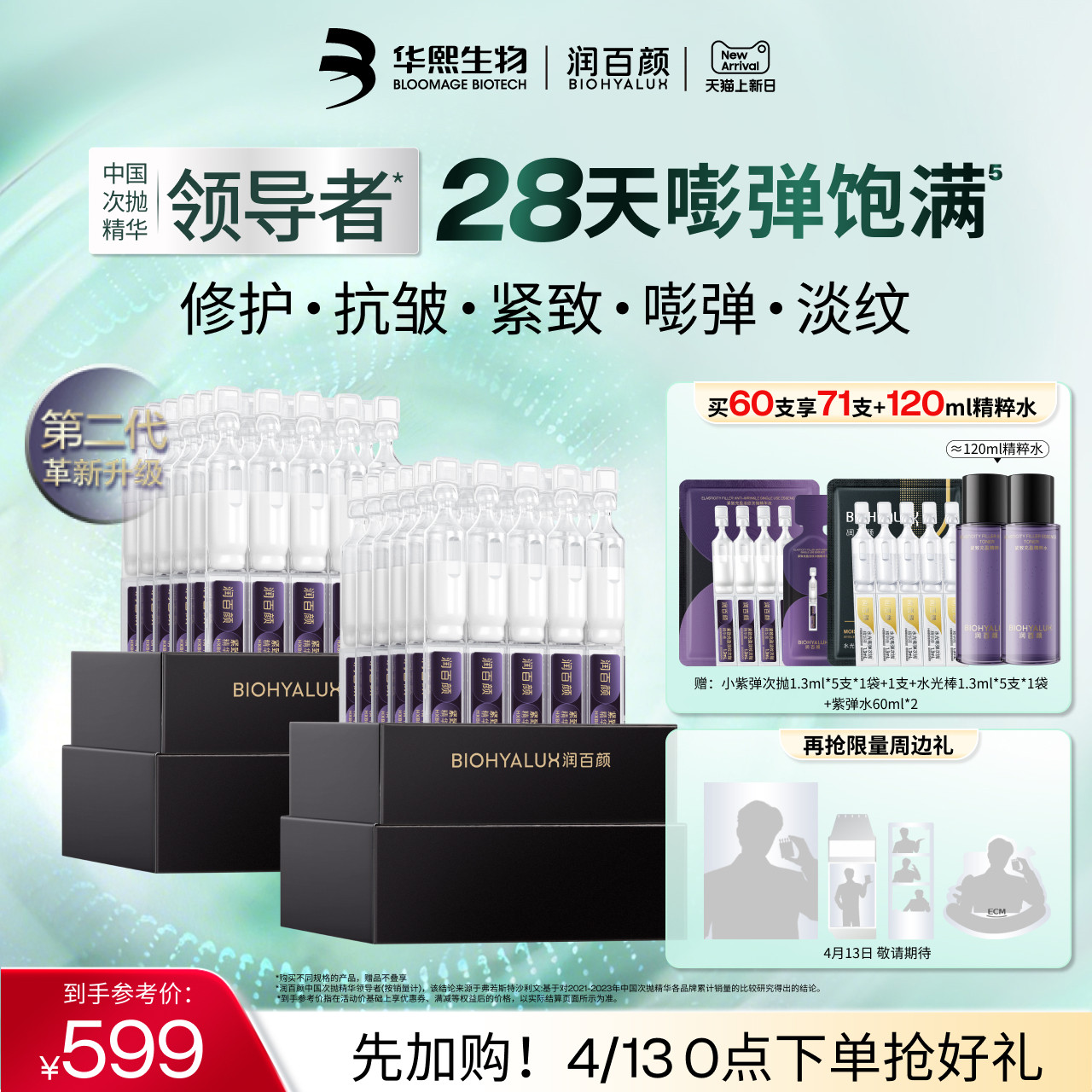 【全新升级2.0】润百颜小紫弹次抛精华液PDRN抗皱紧致细胞修护ECM