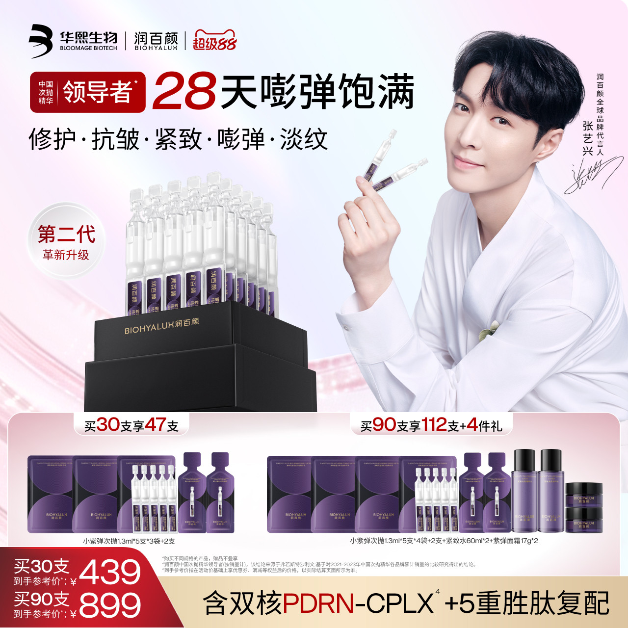 润百颜小紫弹次抛全新升级2.0图片