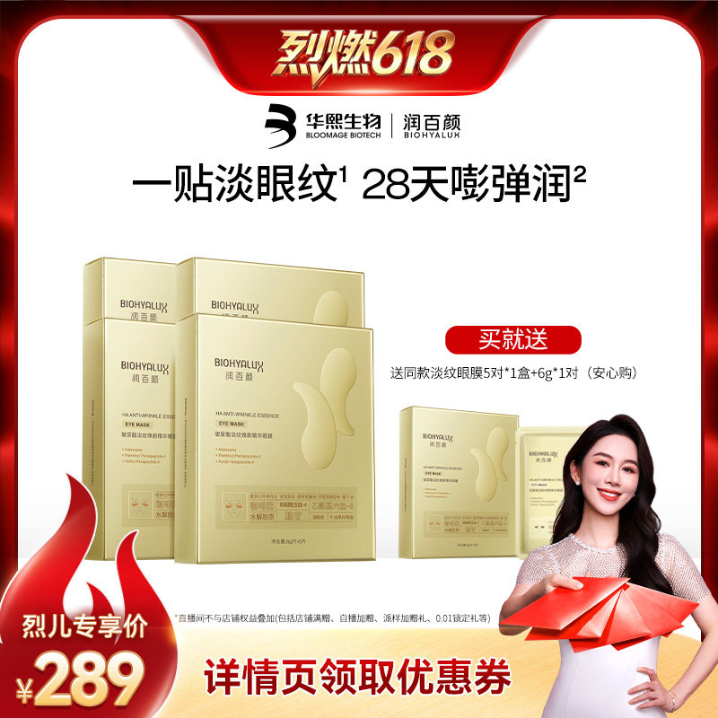 润百颜8小时淡纹眼膜滋润