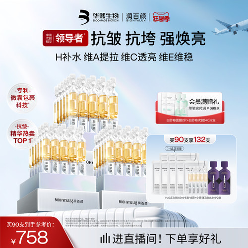 润百颜HACE次抛精华抗皱淡纹紧致