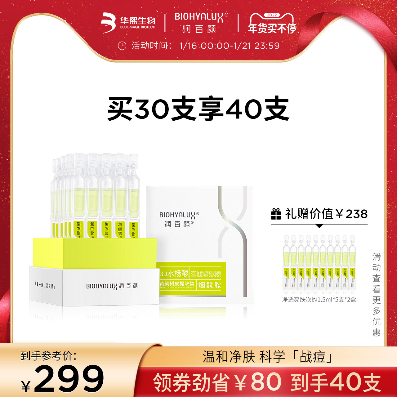 润百颜净透亮肤次抛原液面部精华液水杨酸清爽官方旗舰店华熙生物