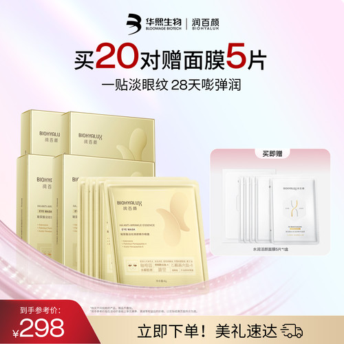 润百颜淡纹眼膜淡化干纹滋润