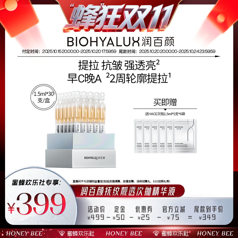 润百颜HACE次抛精华早c晚a
