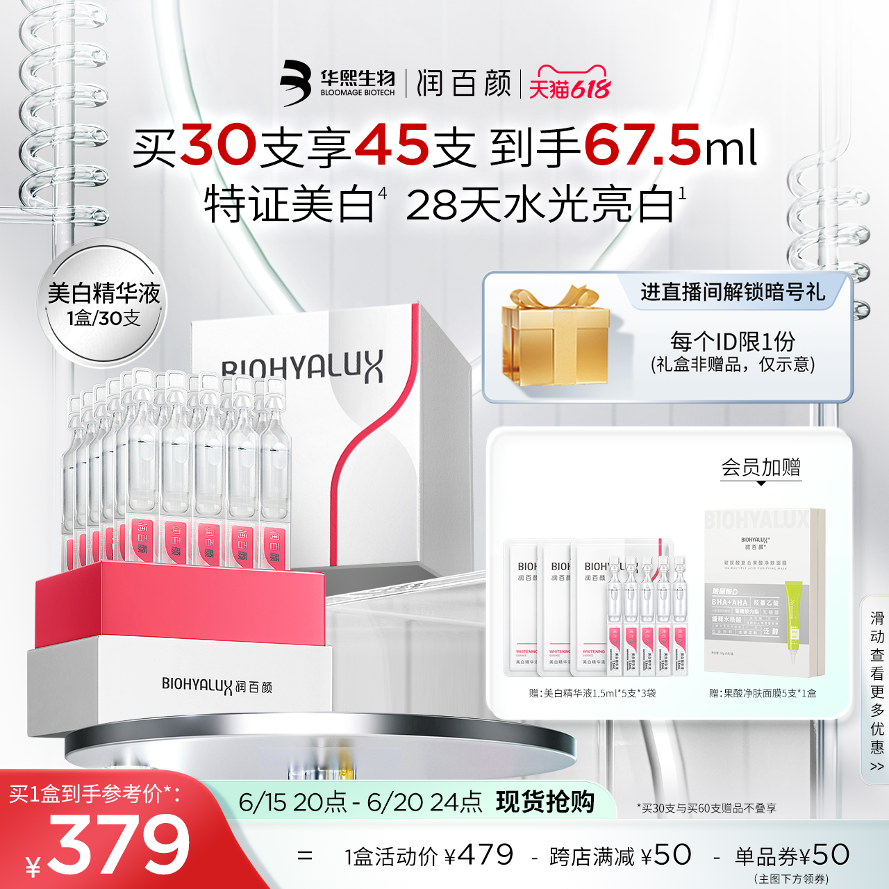 【618立即抢购】润百颜美白精华液玻尿酸次抛淡斑VC提亮华熙生物