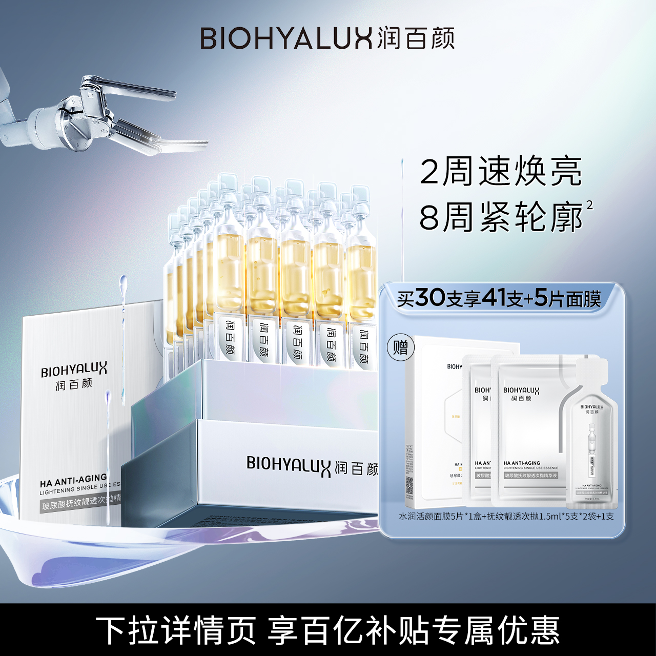 润百颜HACE次抛精华抗皱淡纹紧致