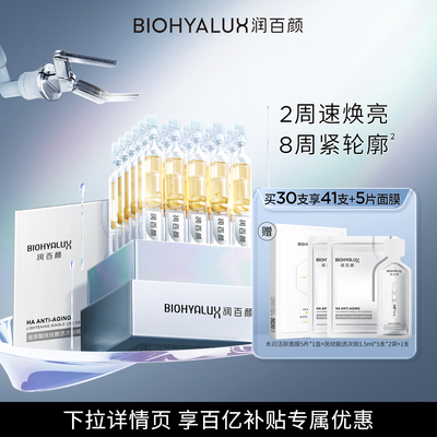 润百颜HACE次抛精华抗皱淡纹紧致