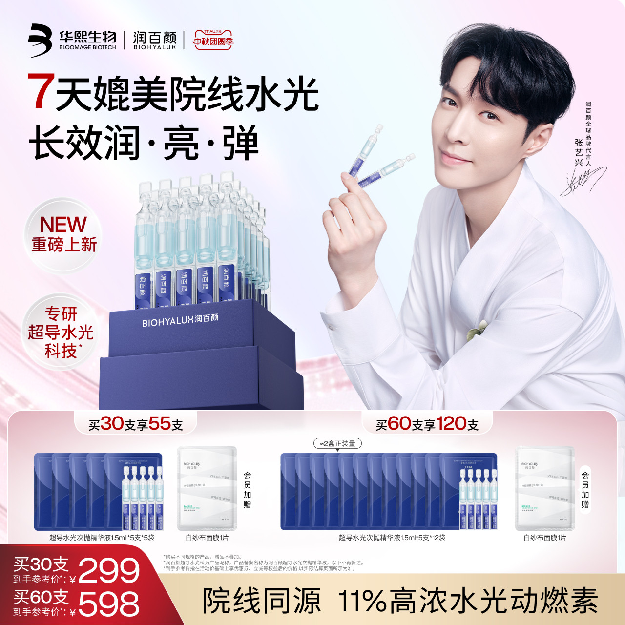 润百颜超导水光棒次抛精华液修护ECM补水保湿图片