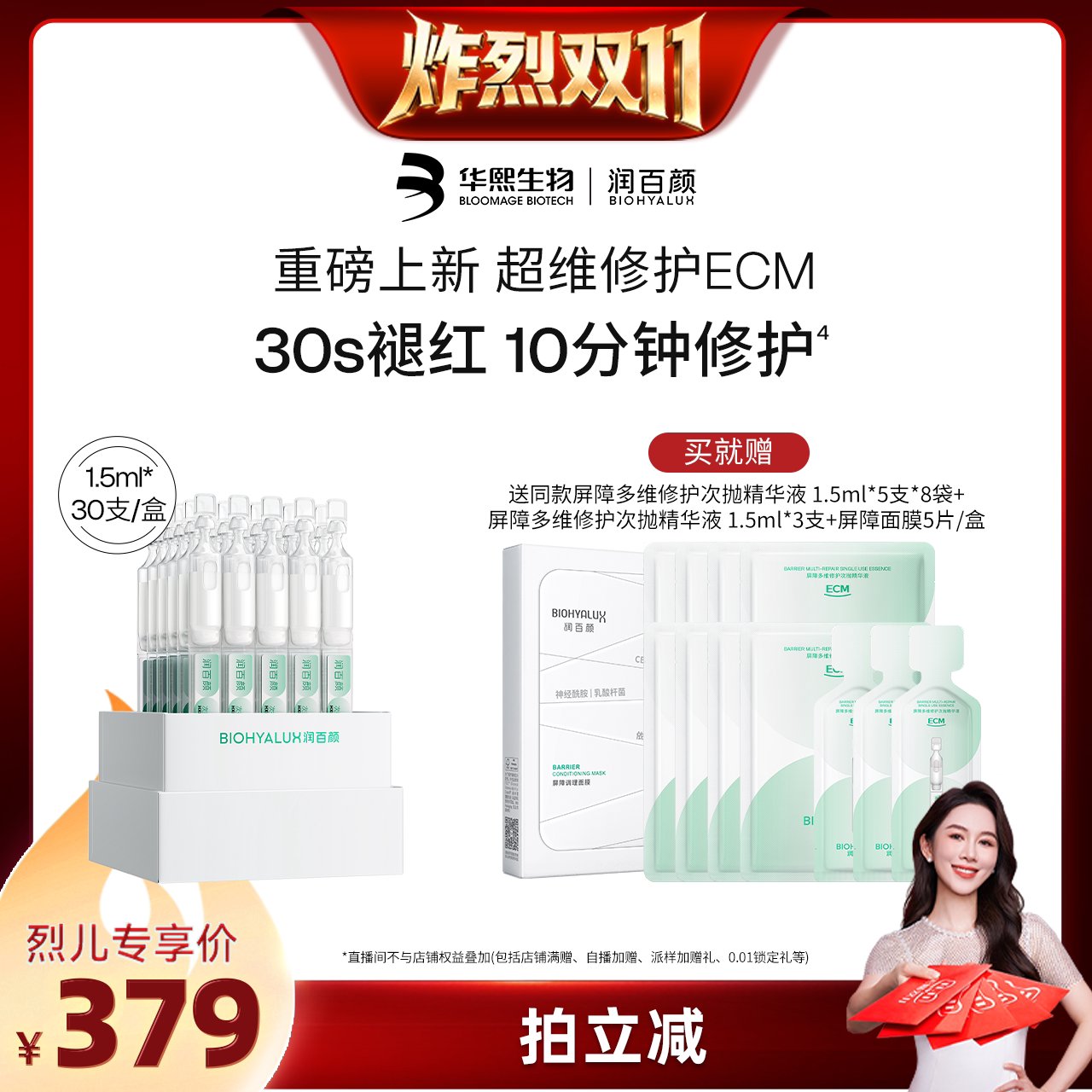 【炸烈双11！】润百颜白纱布4.0屏障多维次抛精华敏感细胞修护