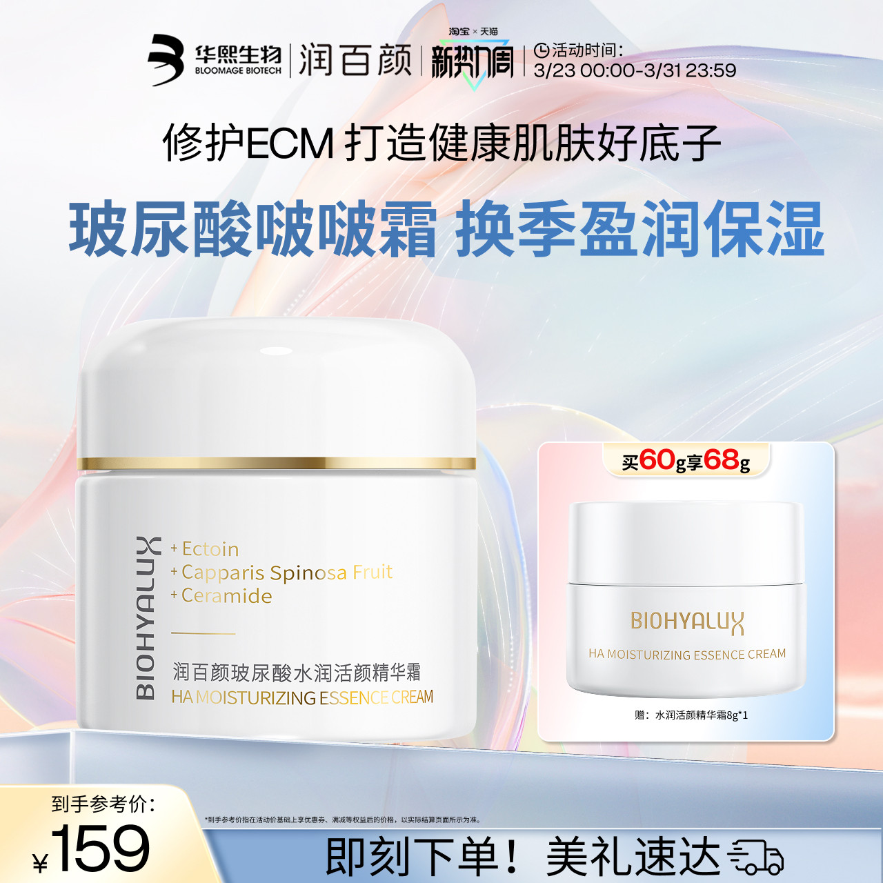 润百颜玻尿酸啵啵面霜水润补水保湿滋养修护华熙生物