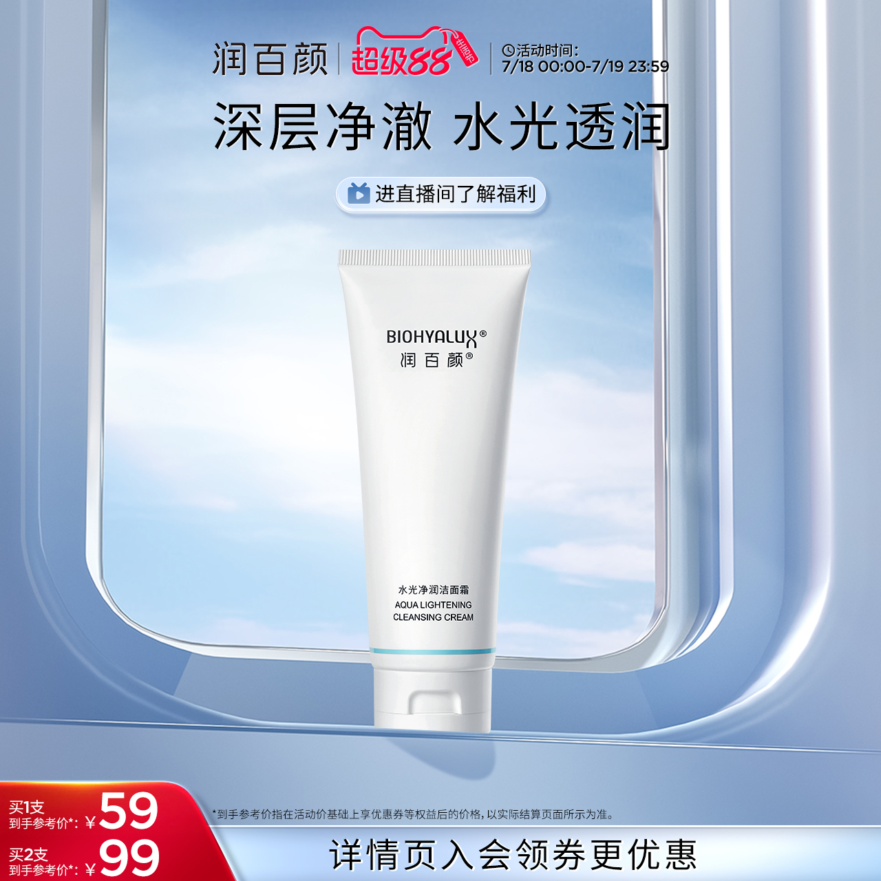 润百颜氨基酸洗面奶深层清洁毛孔