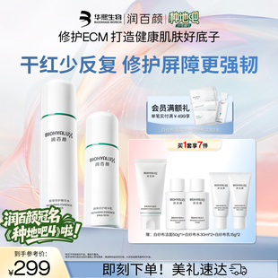 屏障修护敏感肌细胞修护ECM 润百颜白纱布水乳套装 种地吧推荐