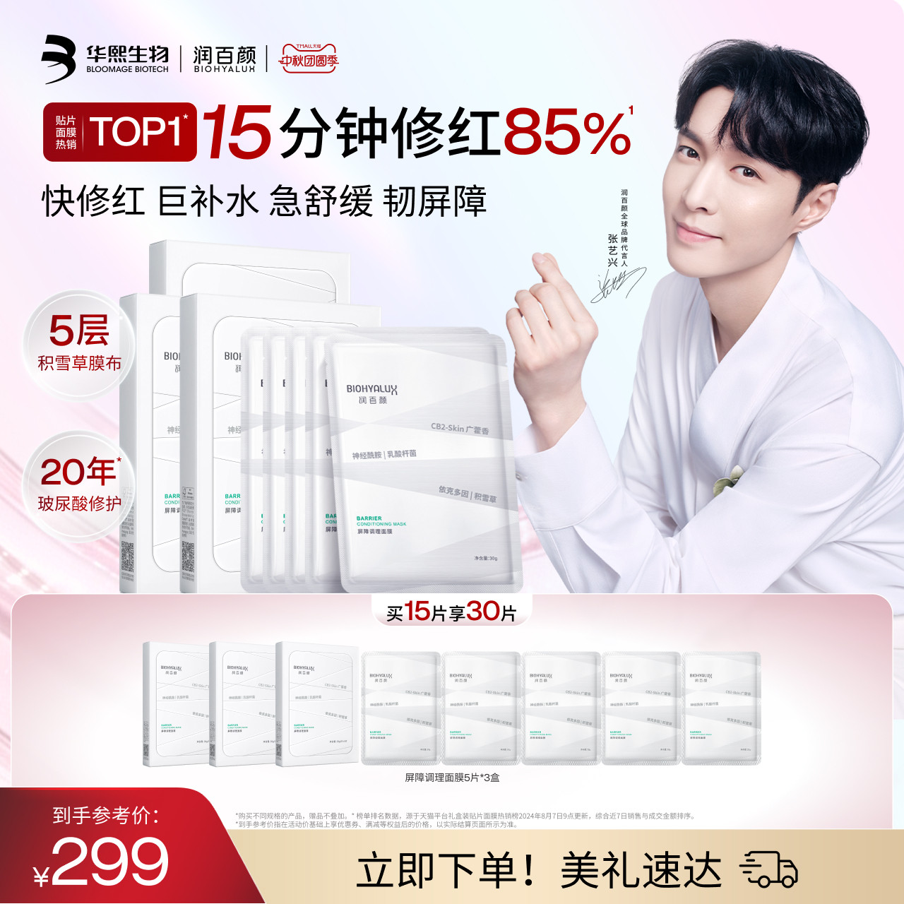 润百颜白纱布面膜2.0修护补水