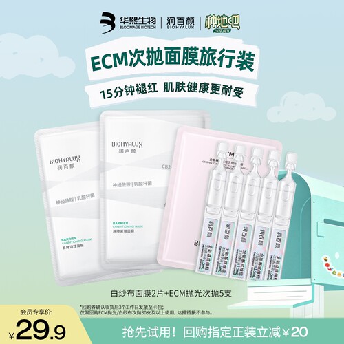 ECM抛光次抛5支+白纱布面膜2片