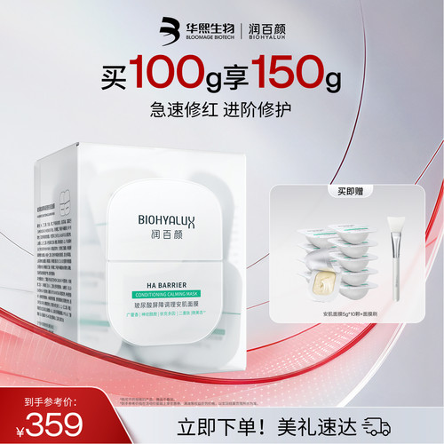 润百颜安肌睡眠面膜100g屏障修护