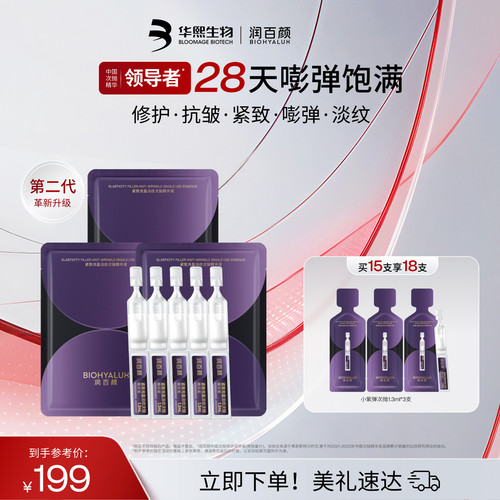 润百颜小紫弹次抛精华液抗皱紧致