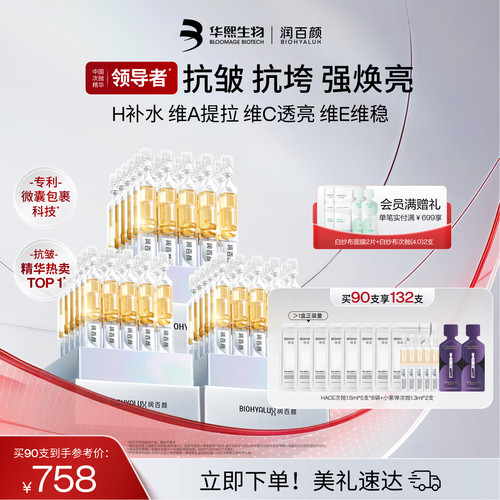 润百颜HACE次抛精华抗皱淡纹紧致