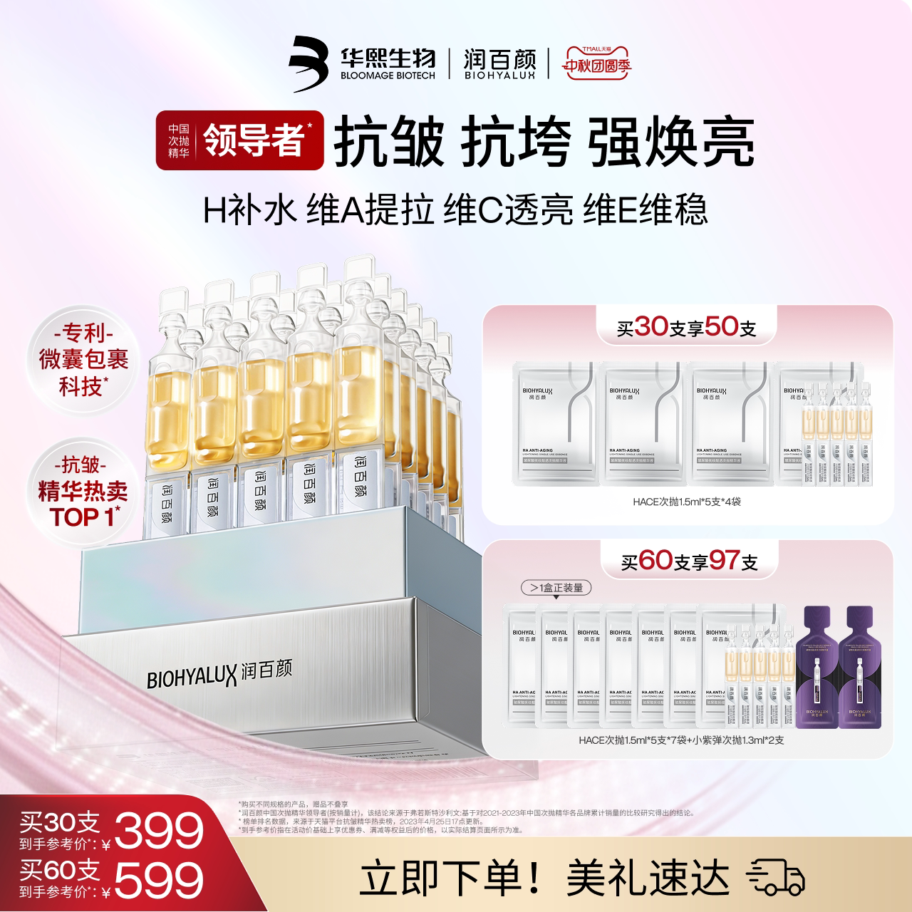 润百颜HACE次抛精华抗皱淡纹紧致										