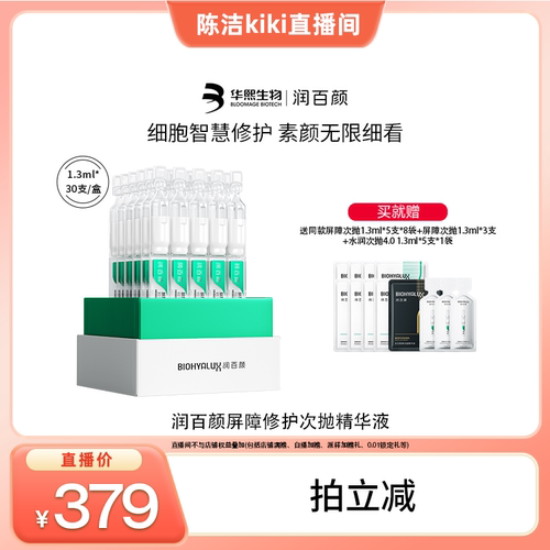 润百颜白纱布屏障次抛敏肌修护