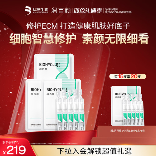 润百颜白纱布屏障次抛精华3.0