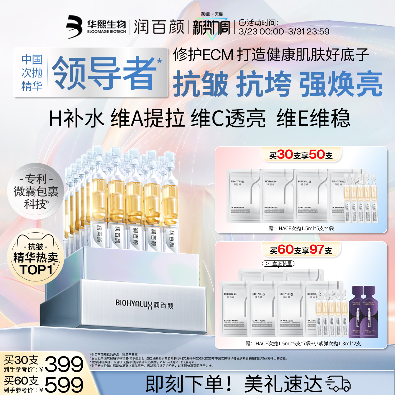 润百颜HACE次抛精华液早c晚a提拉抗皱紧致淡纹焕亮玻尿酸修护ECM