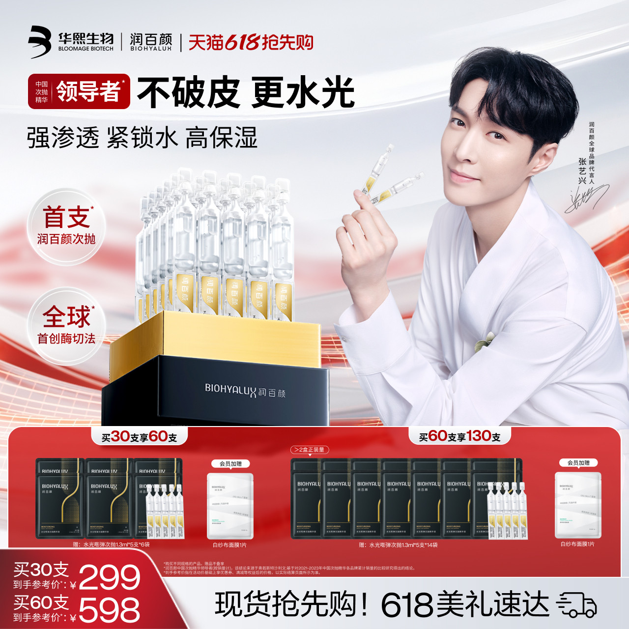 【张艺兴同款】润百颜玻尿酸次抛精华液水光棒4.0水润补水保湿
