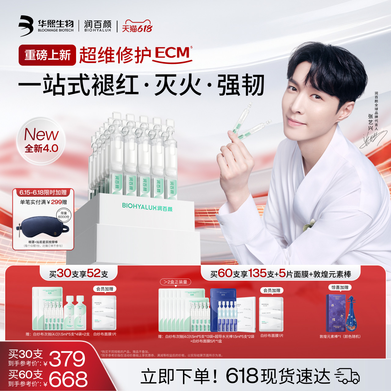 【张艺兴同款】润百颜白纱布次抛4.0屏障修护精华液敏感肌ECM升级